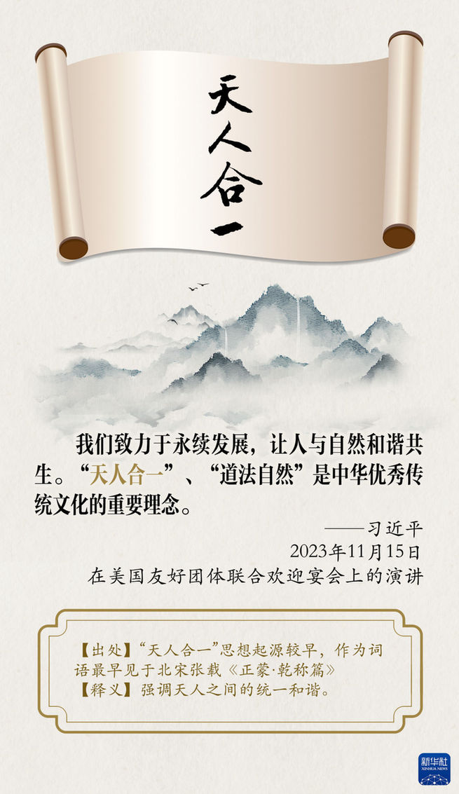 創意海報|總書記引經據典論生態文明