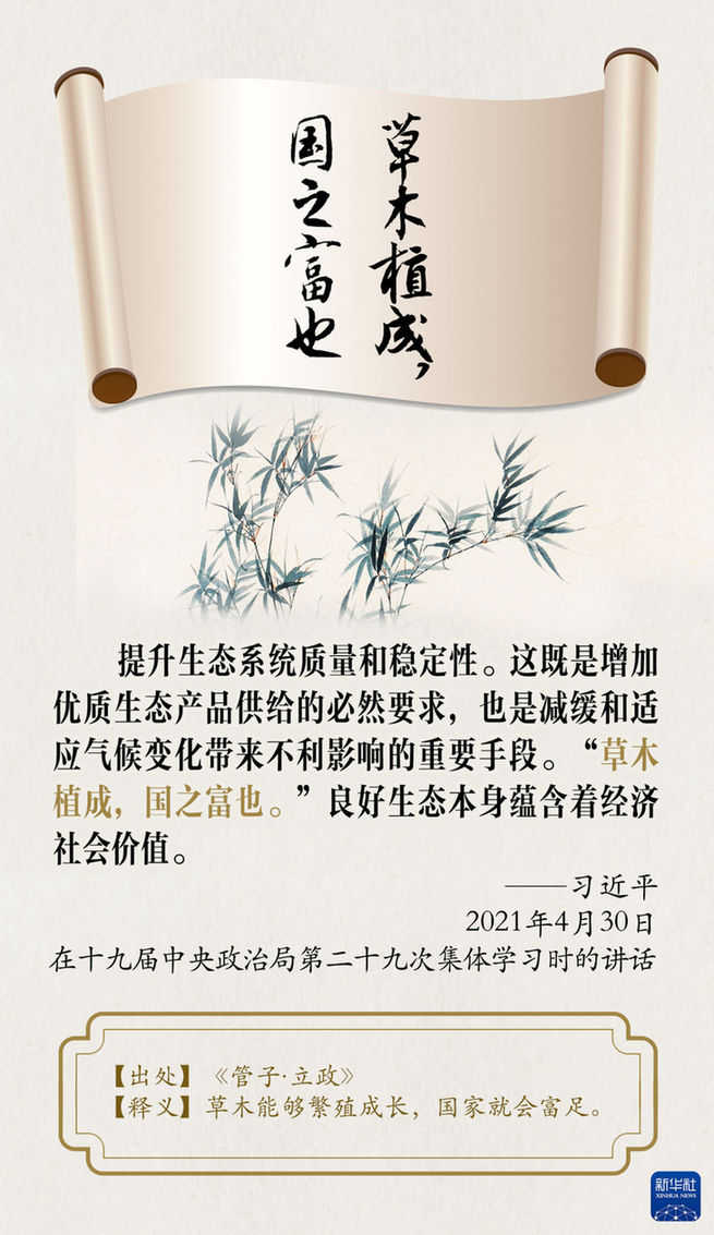 創意海報|總書記引經據典論生態文明