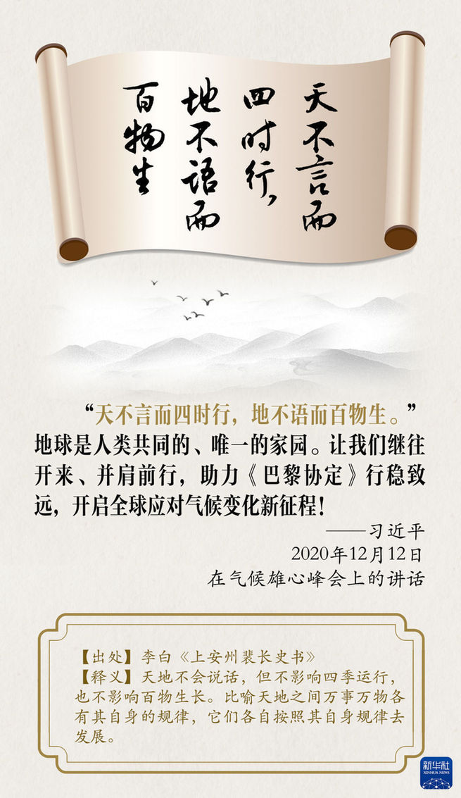 創意海報|總書記引經據典論生態文明