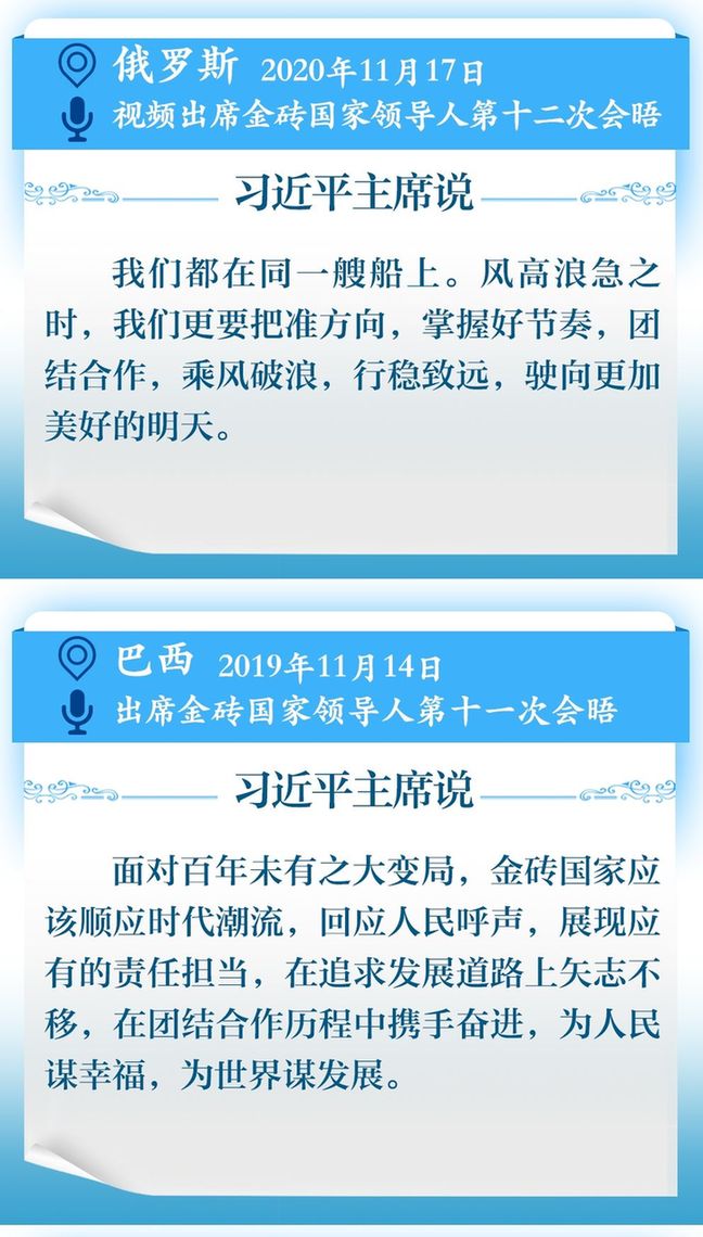 學(xué)習(xí)新語(yǔ)|11次主持或出席金磚國(guó)家領(lǐng)導(dǎo)人會(huì)晤,習(xí)近平主席這樣談金磚精神